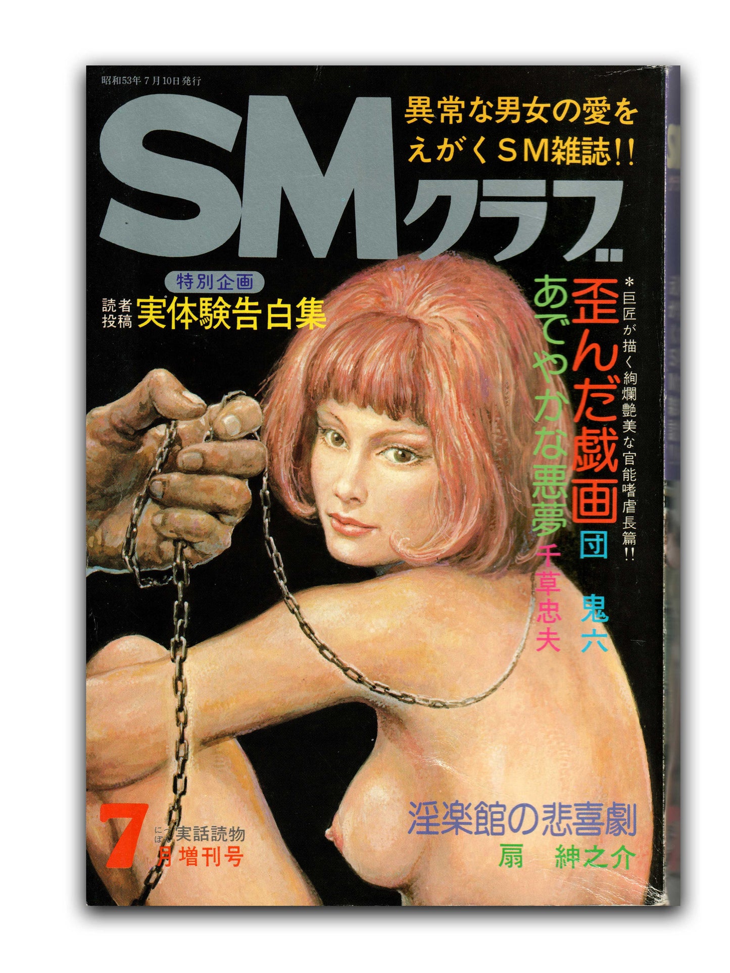 SM Club - July 1978