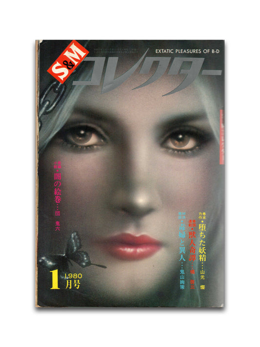 SM Collector - January 1980