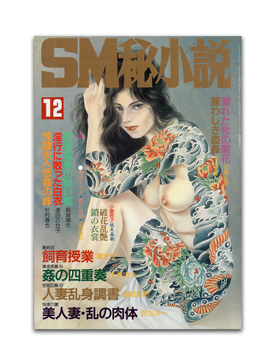 SM Secret Stories - December 1989