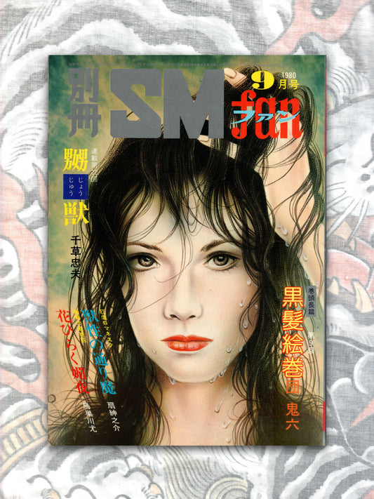 SM Fan - September 1980