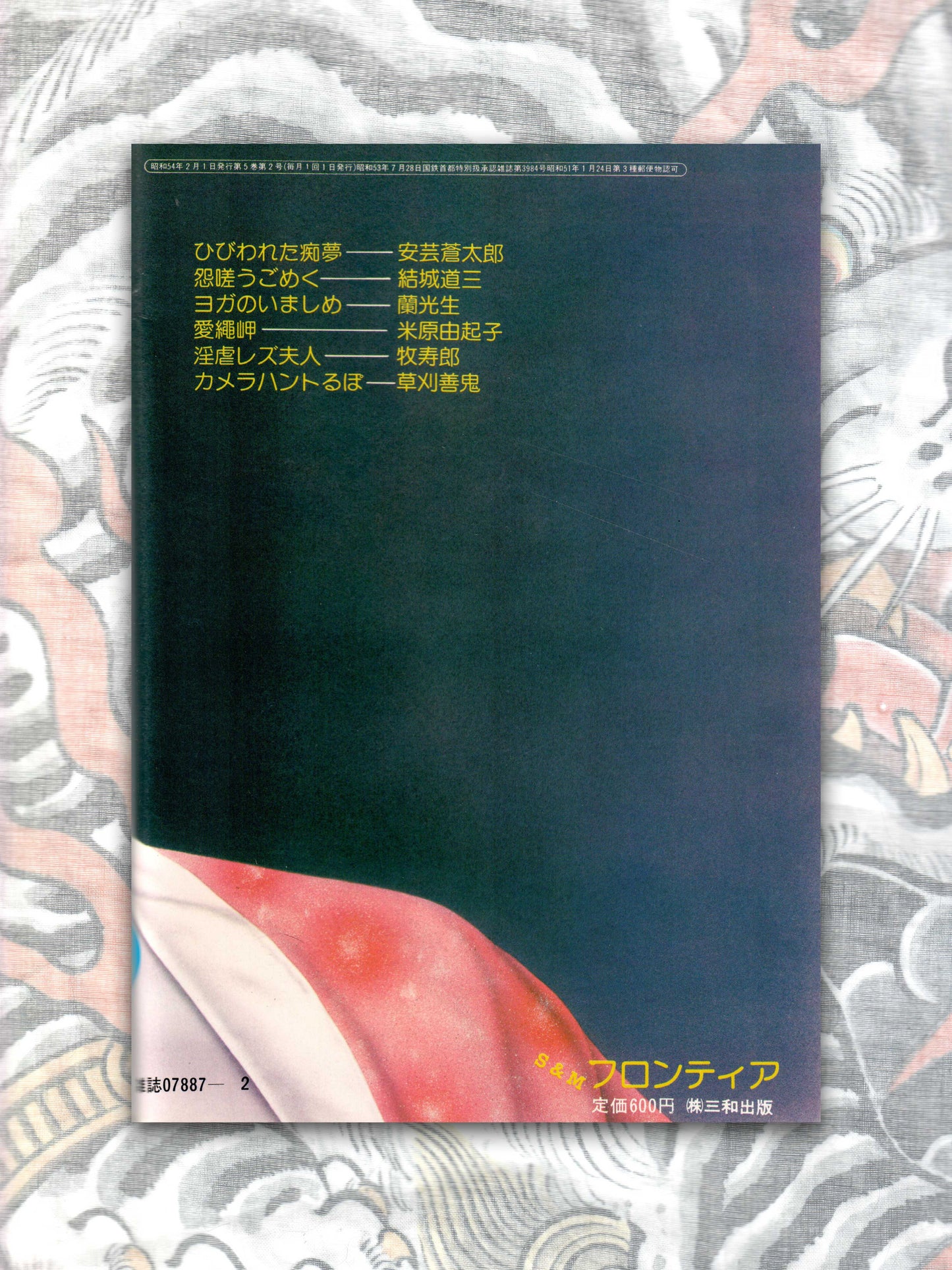 SM Frontier - February 1979