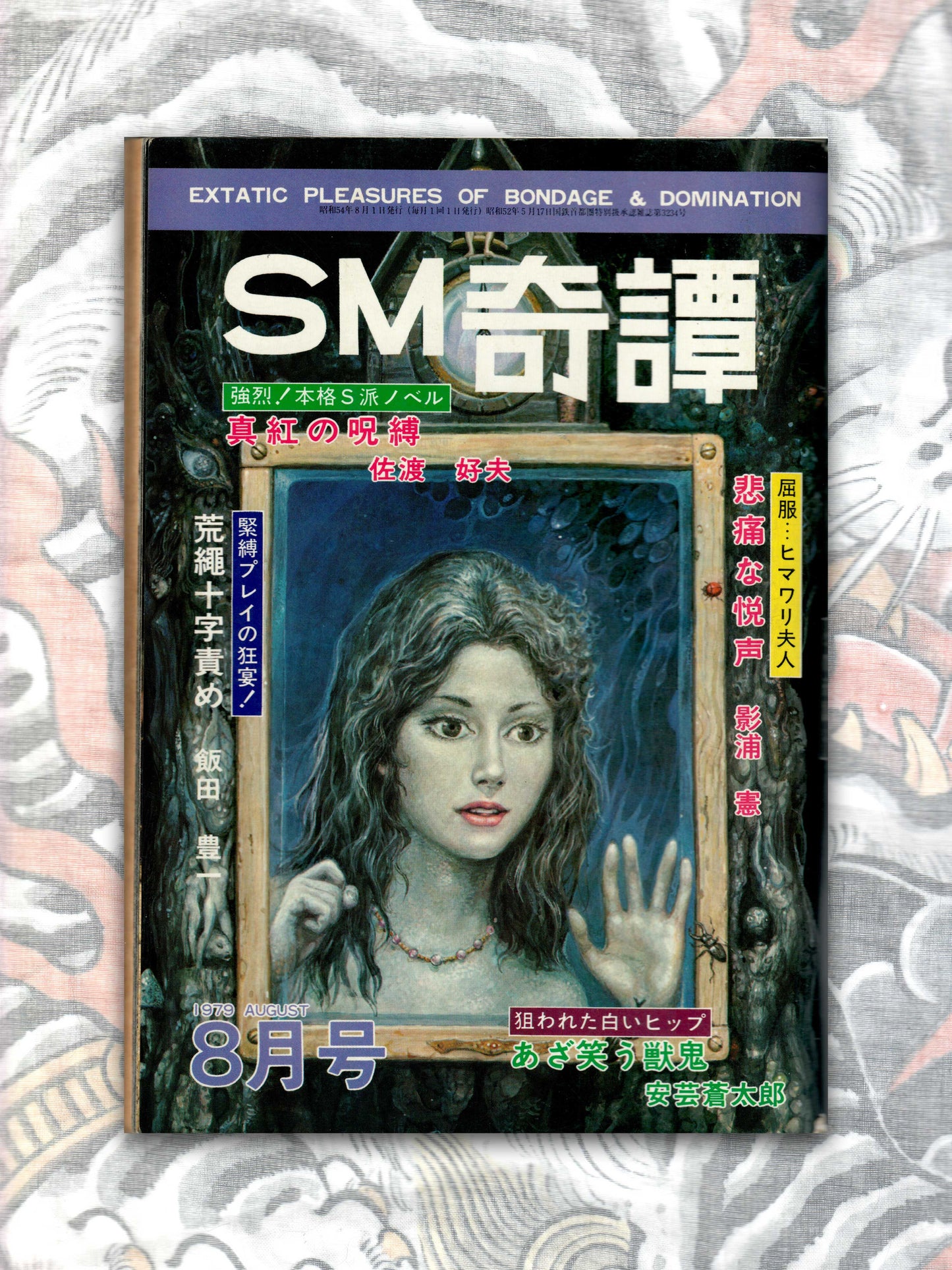 SM Kitan - August 1979