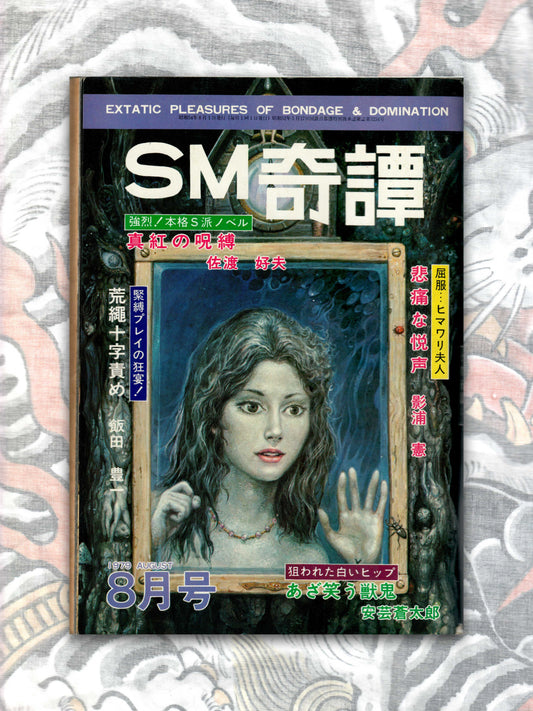 SM Kitan - August 1979