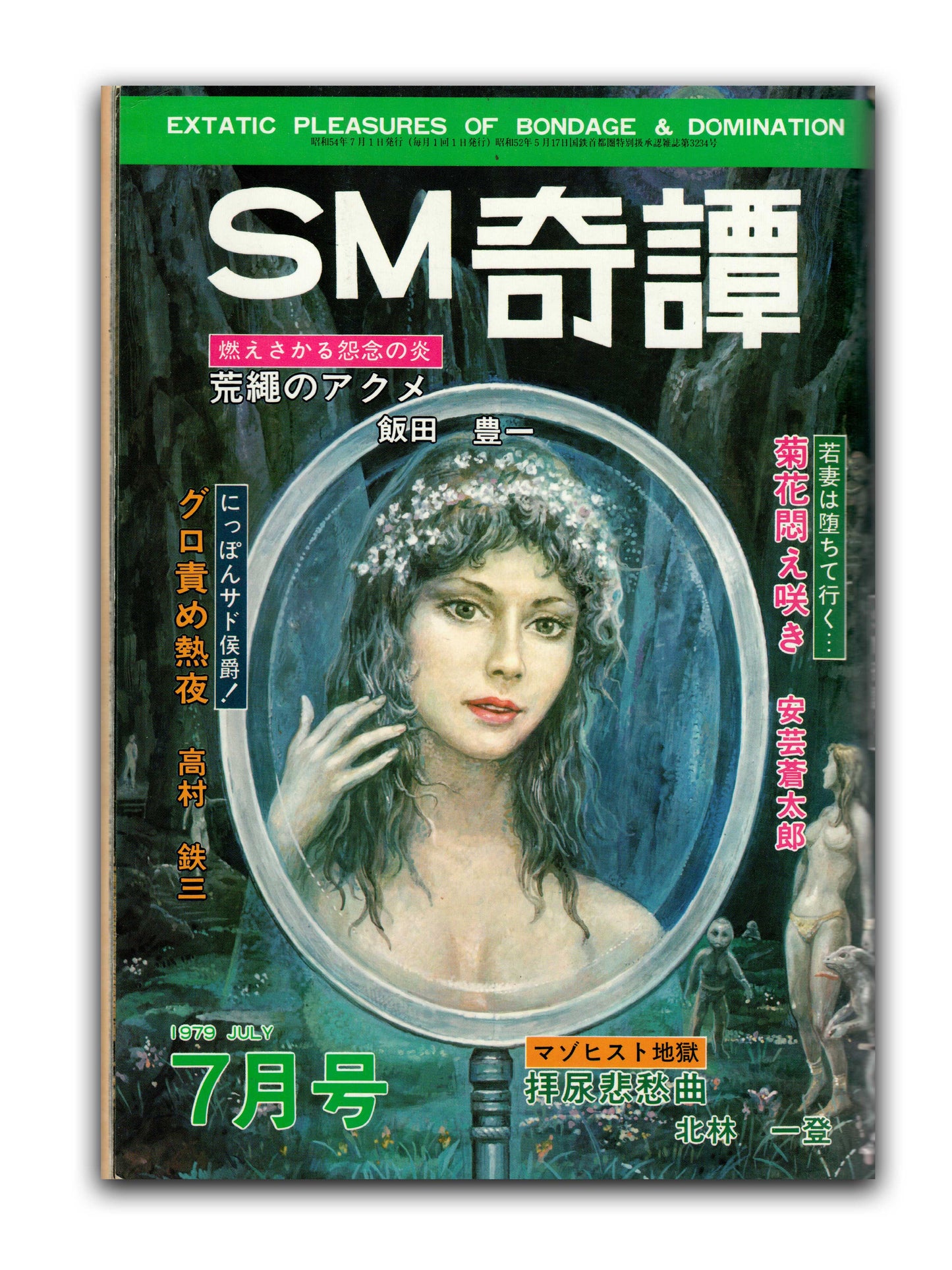 SM Kitan - July 1979