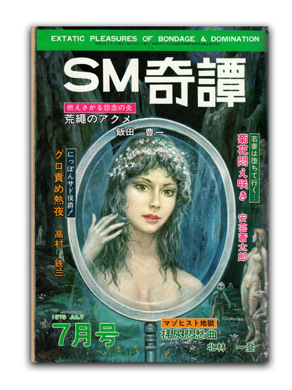 SM Kitan - July 1979