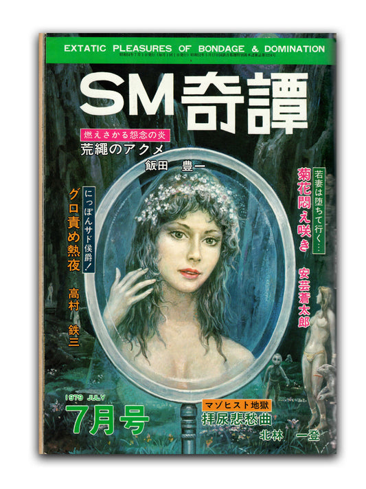 SM Kitan - July 1979