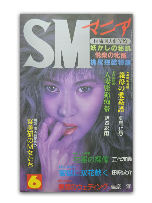 SM Mania - June 1996