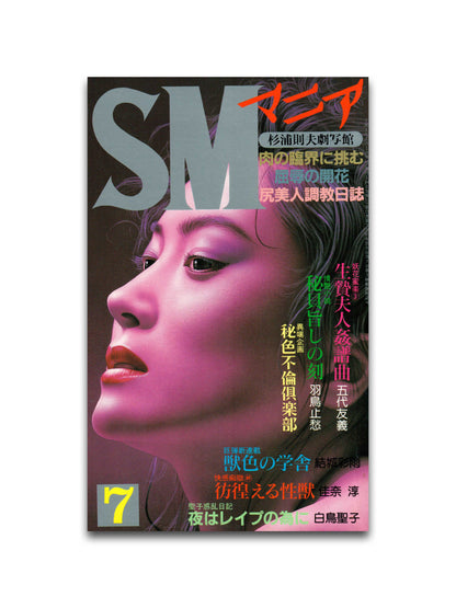 SM Mania - July 1992