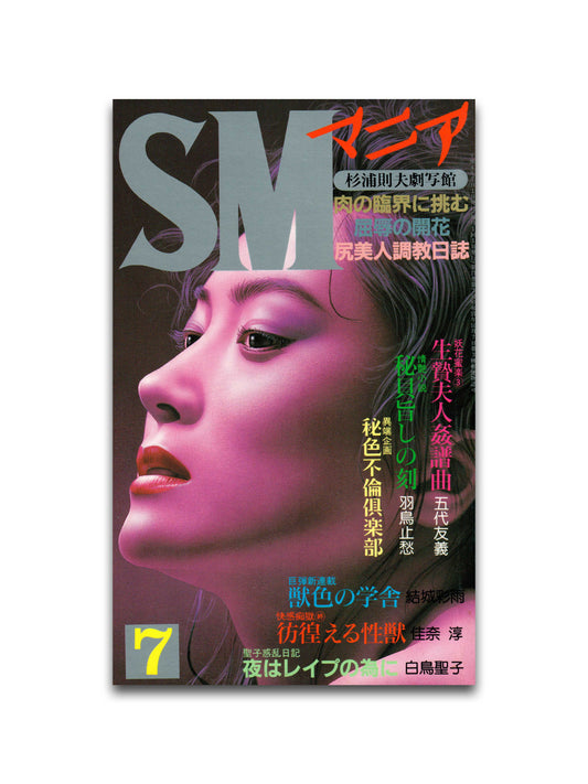 SM Mania - July 1992