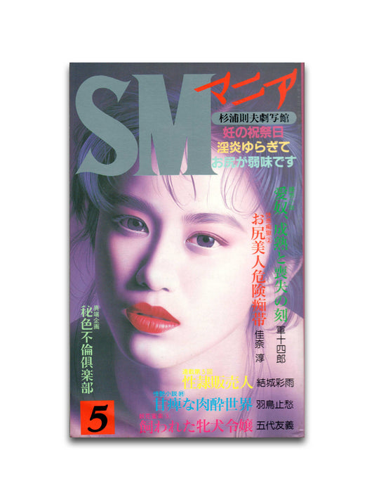 SM Mania - May 1993