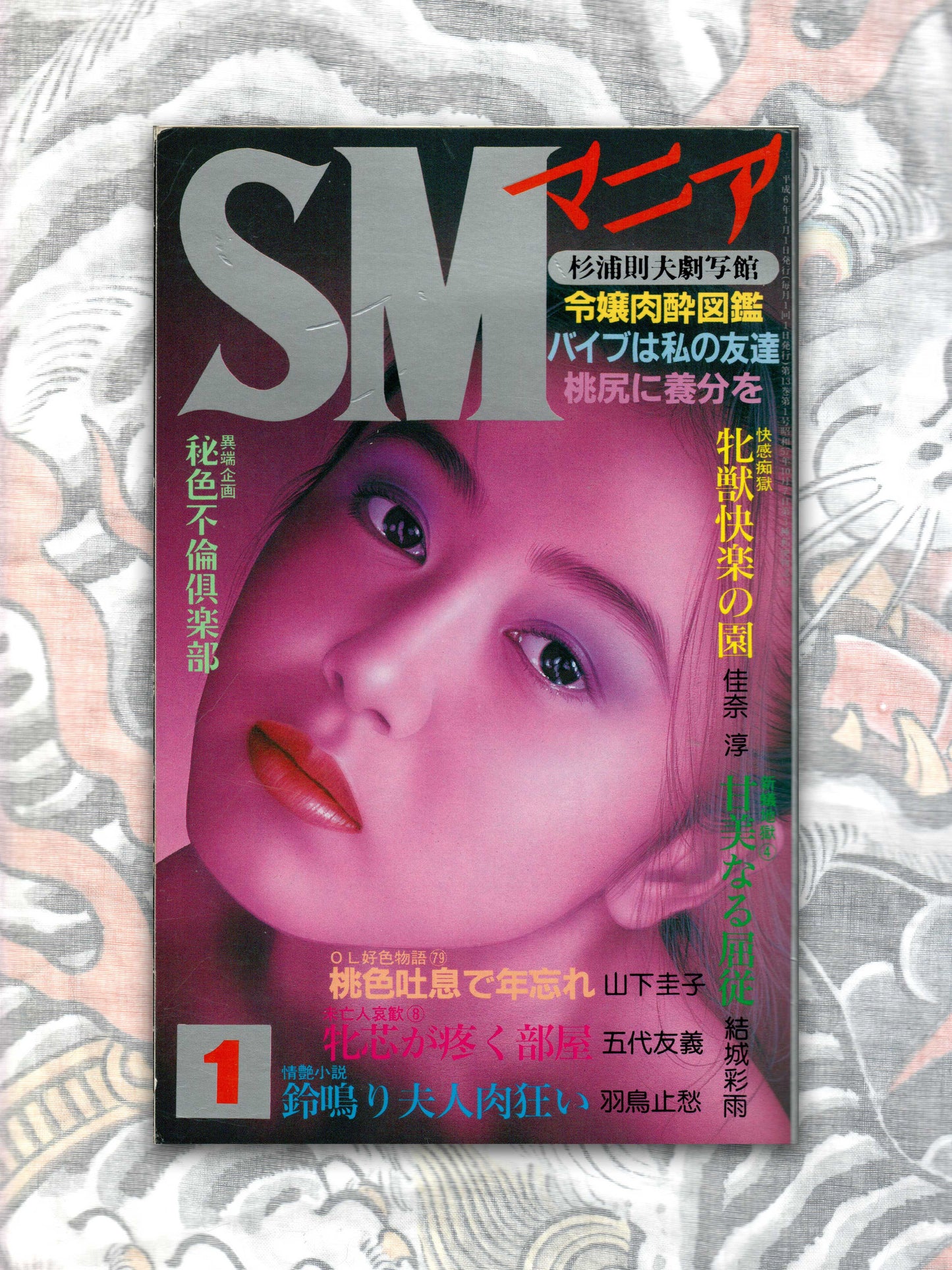 SM Mania - January 1994