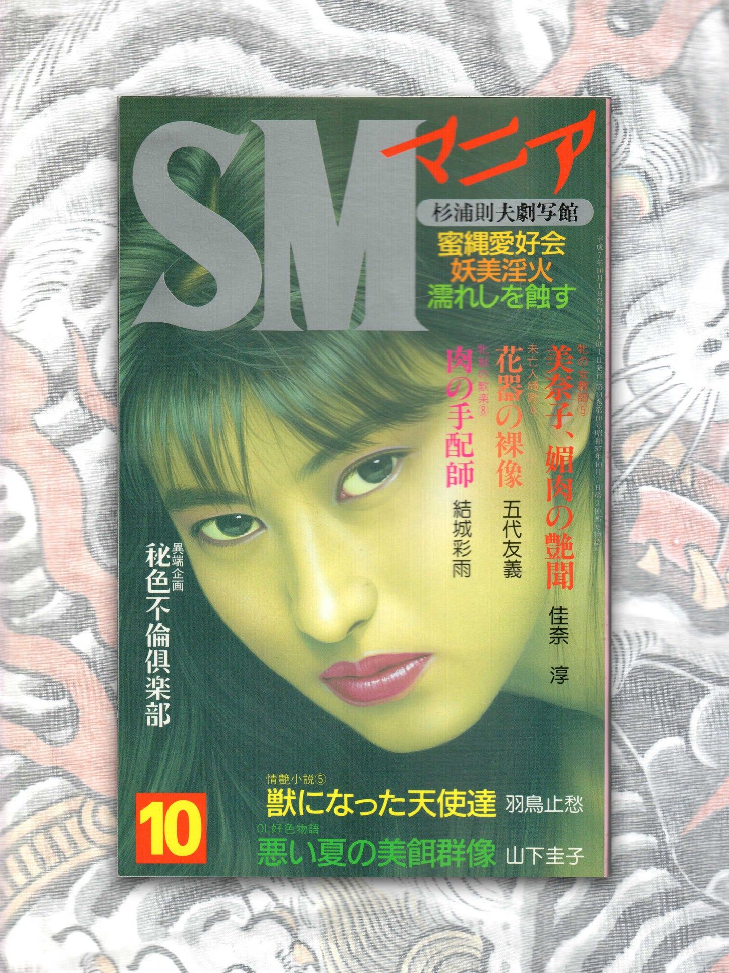 SM Mania - October 1995