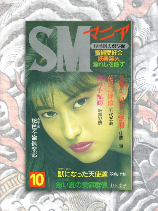 SM Mania - October 1995