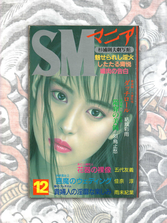 SM Mania - December 1995