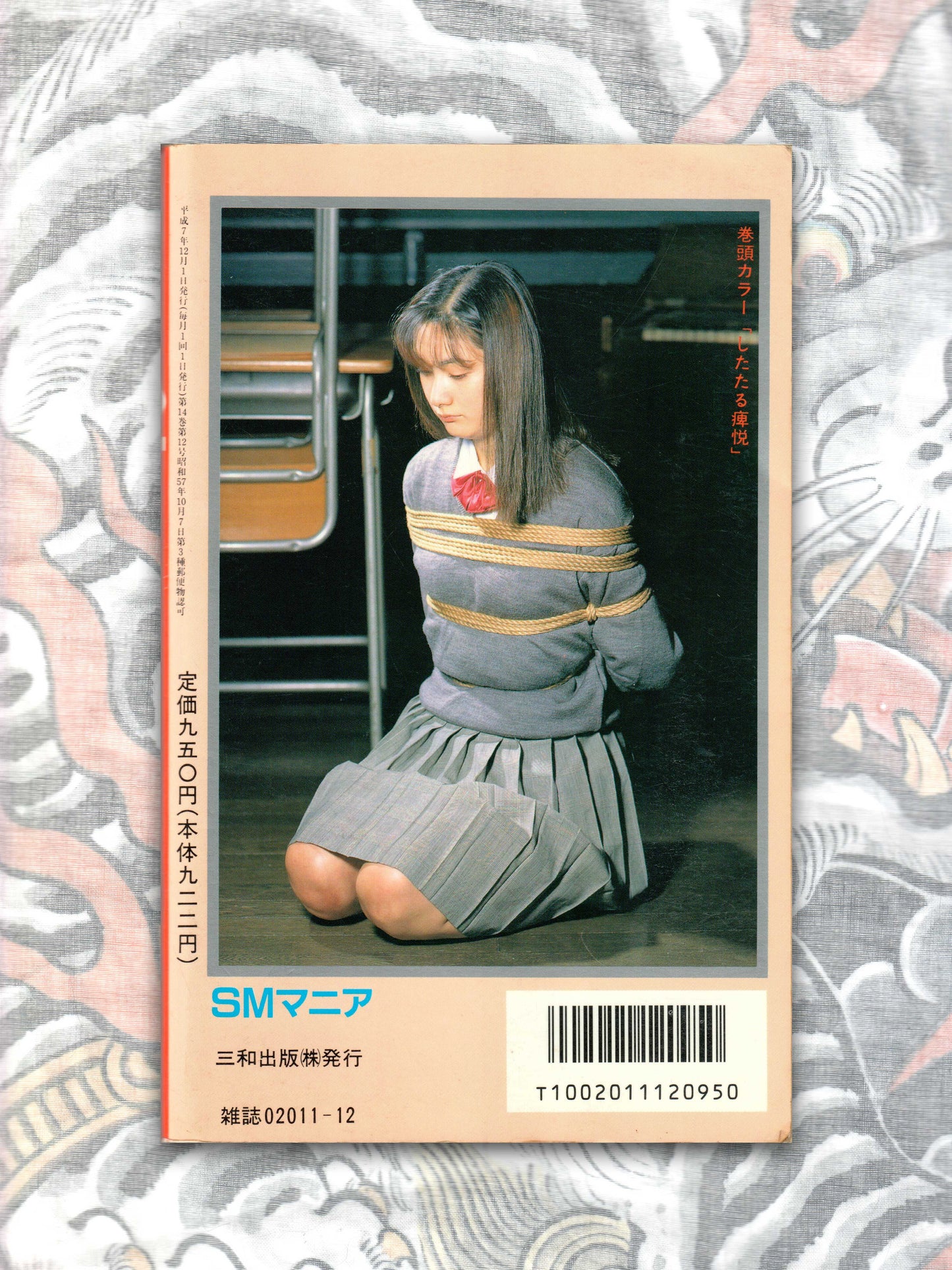 SM Mania - December 1995