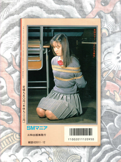 SM Mania - December 1995