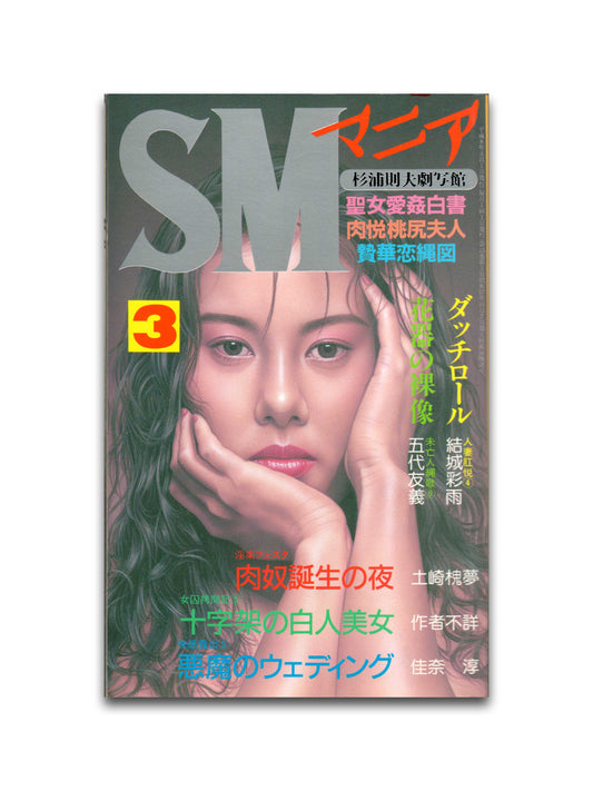 SM Mania - March 1996