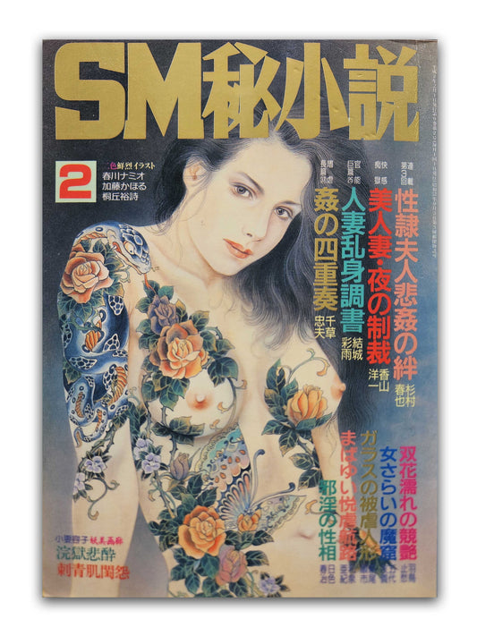 SM Secret Stories - February 1990