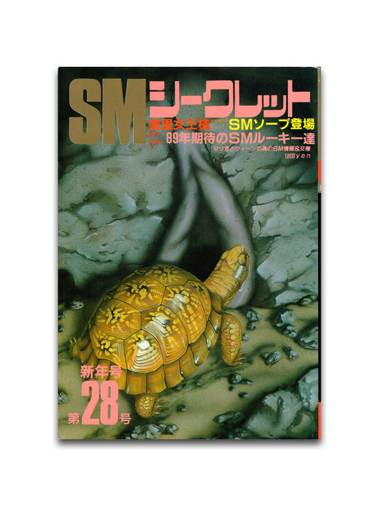 SM Secret (First) - February 1989