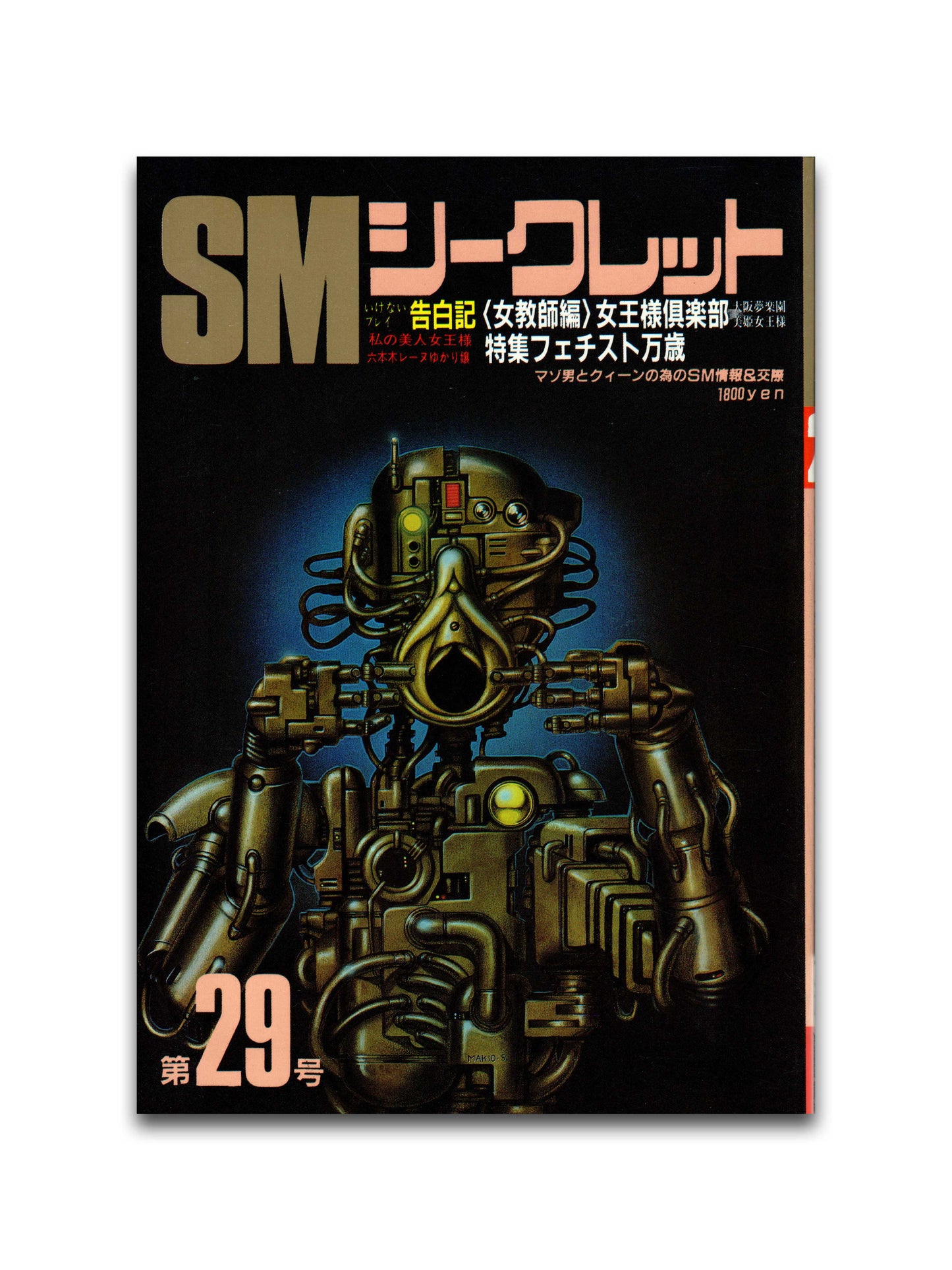 SM Secret (First) - March 1989