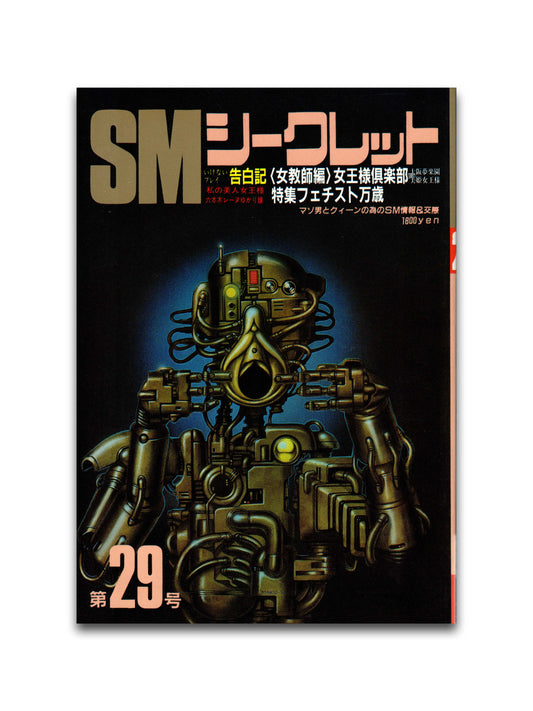 SM Secret (First) - March 1989
