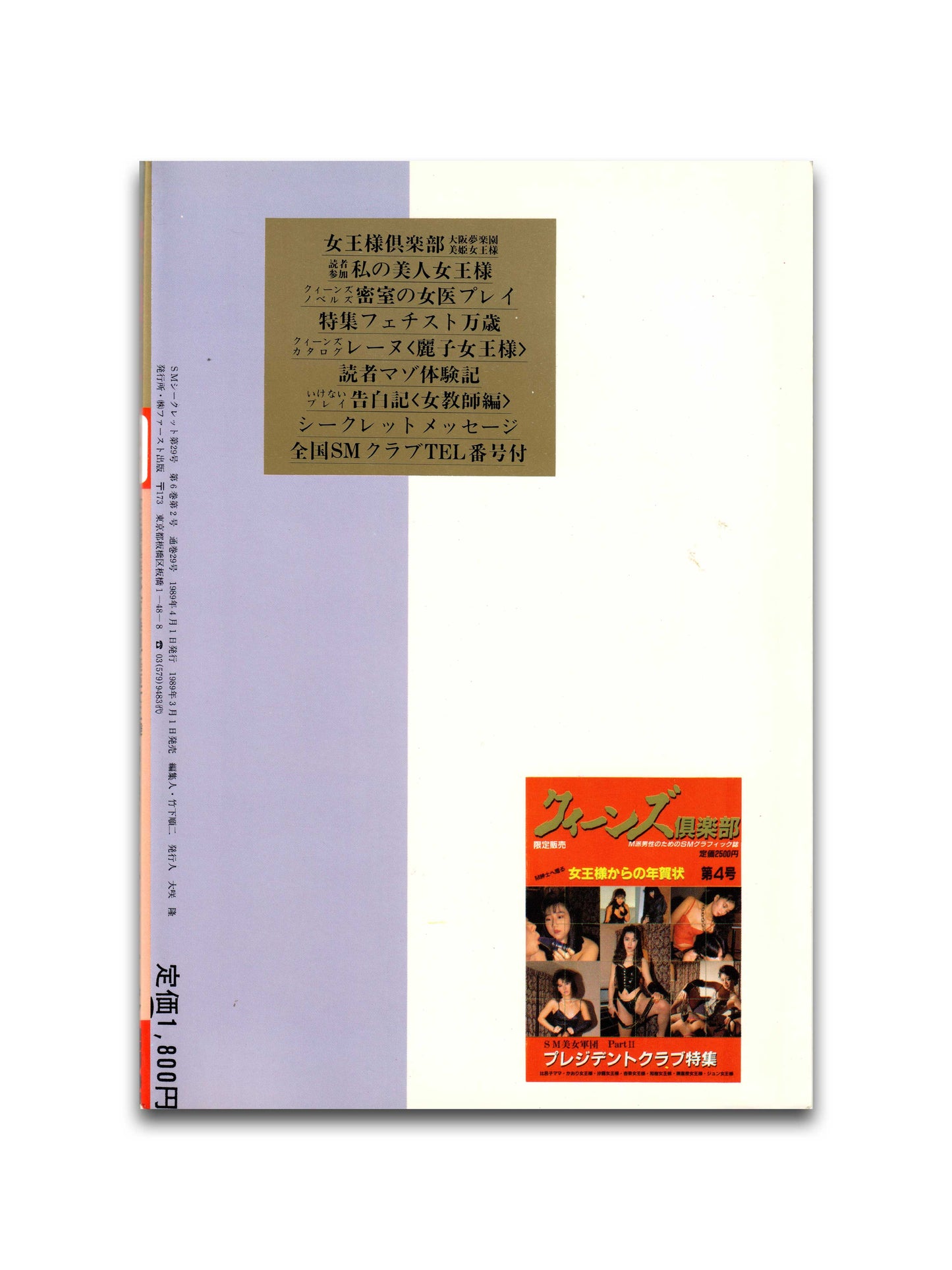 SM Secret (First) - March 1989