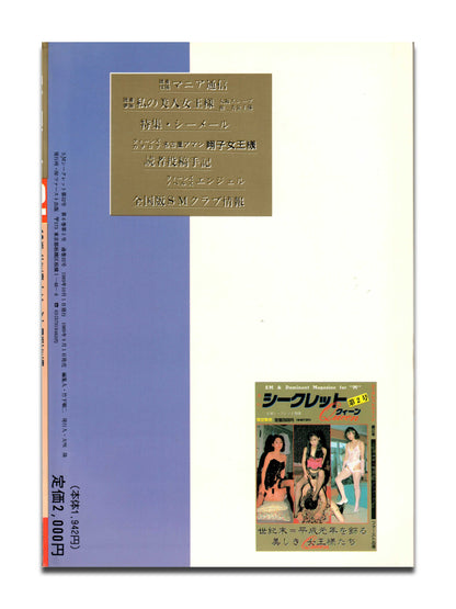 SM Secret (First) - October 1989