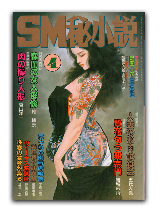 SM Secret Stories - April 1995