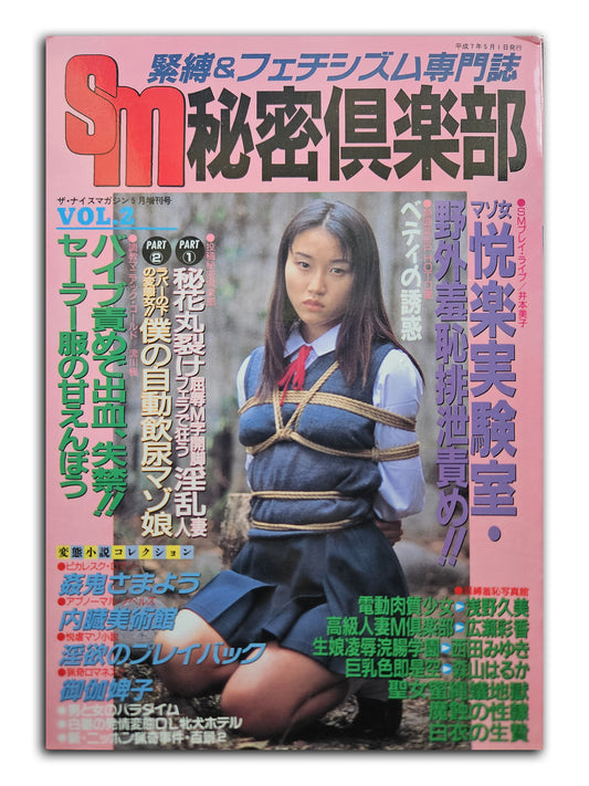 SM Secret Club Volume 2