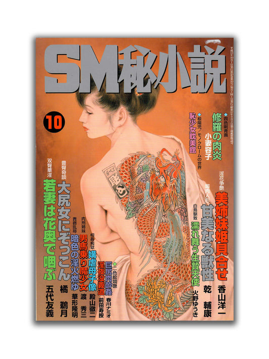 SM Secret Stories - October 2001