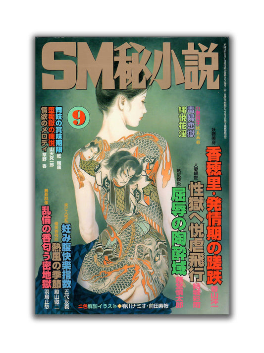 SM Secret Stories - September 1999