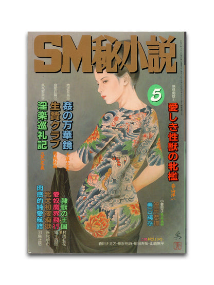SM Secret Stories - May 1993