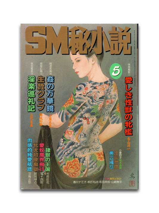 SM Secret Stories - May 1993