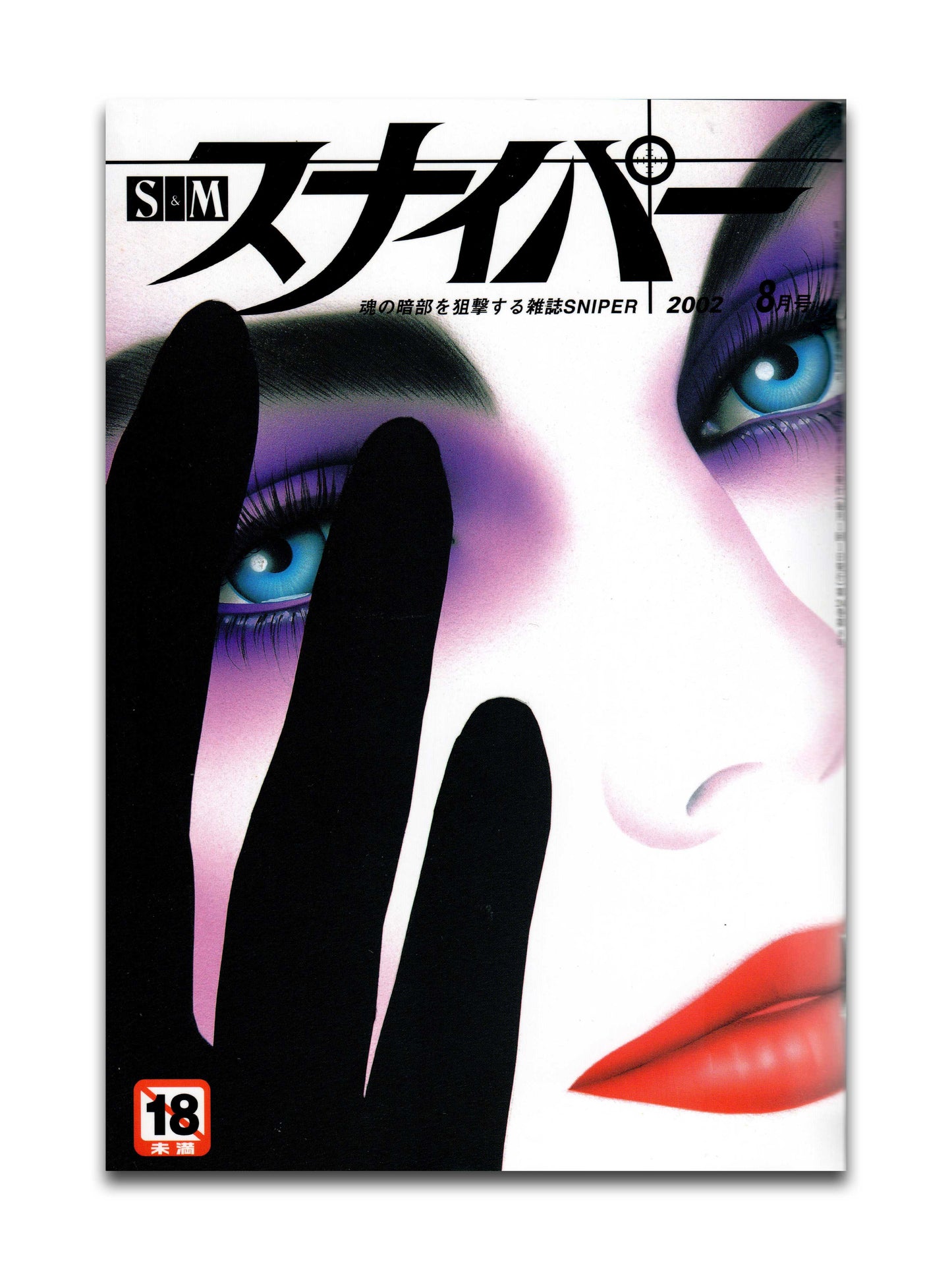 S&M Sniper - August 2002