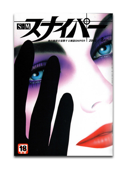 S&M Sniper - August 2002