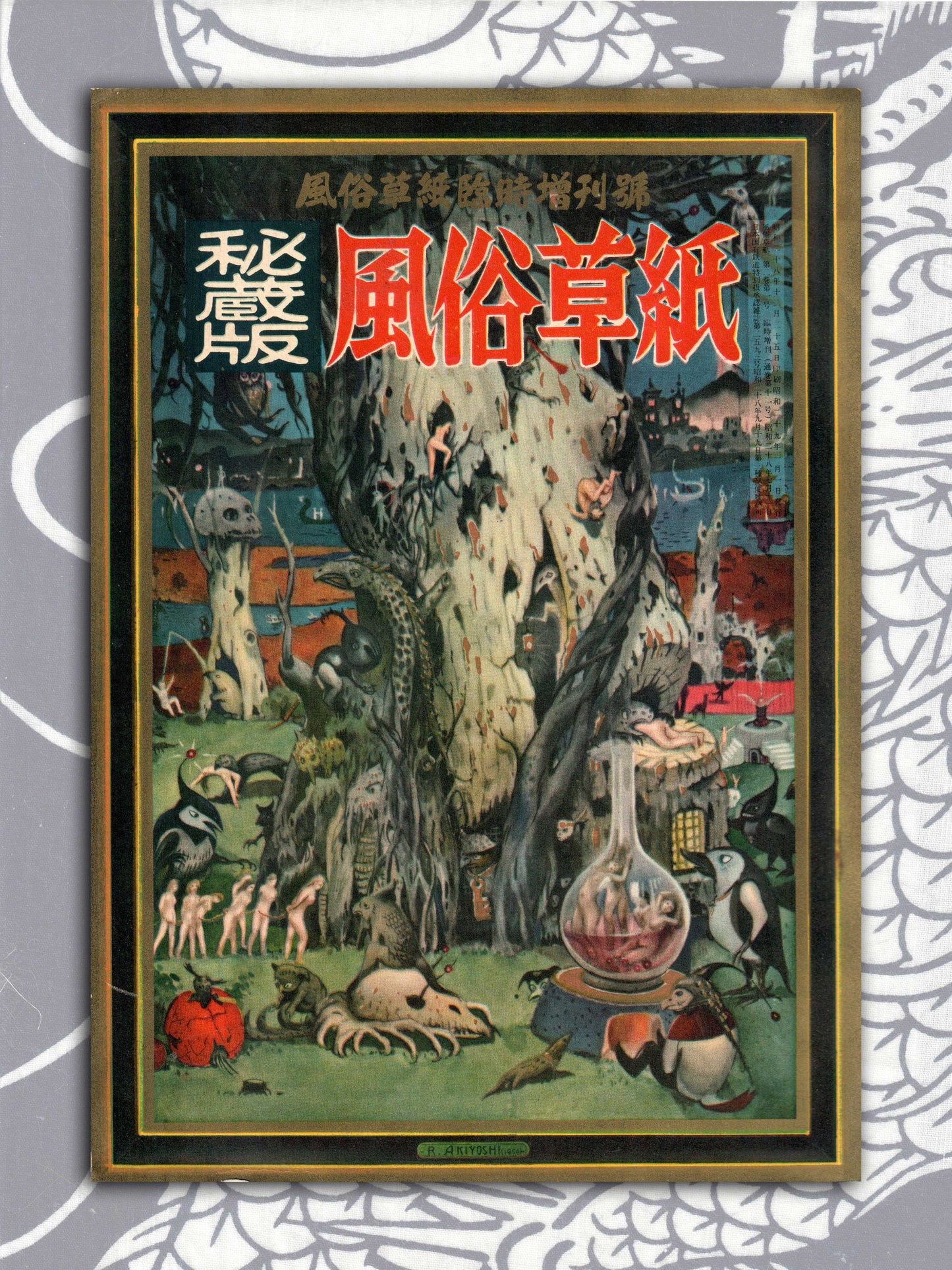Fuzoku Soshi Special Supplement Edition (1953)