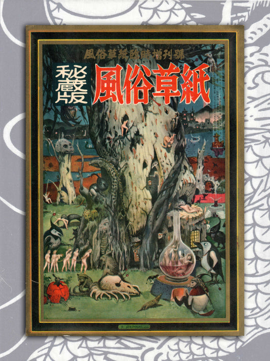 Fuzoku Soshi Special Supplement Edition (1953)