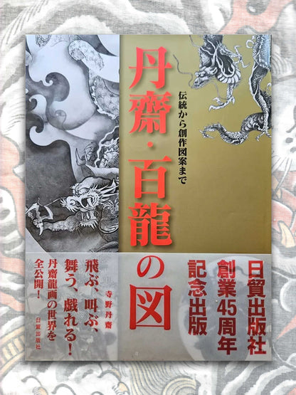 100 Dragons of Tansai (2011)