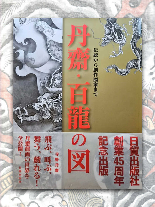 100 Dragons of Tansai (2011)