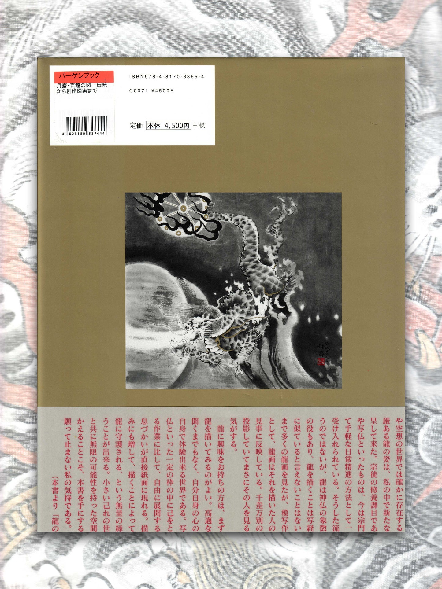 100 Dragons of Tansai (2011)