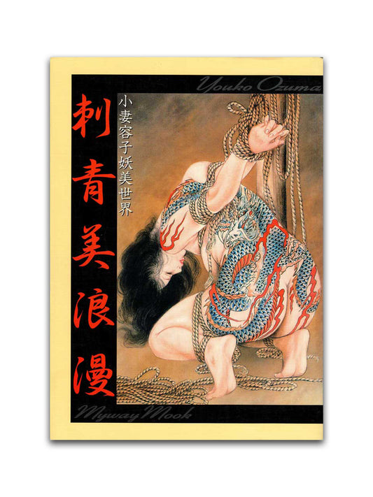 Youko Ozuma - Beautiful and Romantic Tattoos (2005)