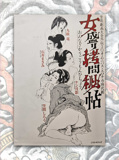 Onna Zakari Goumon Hichou feat Ken Tsukikage and Shiro Kasama