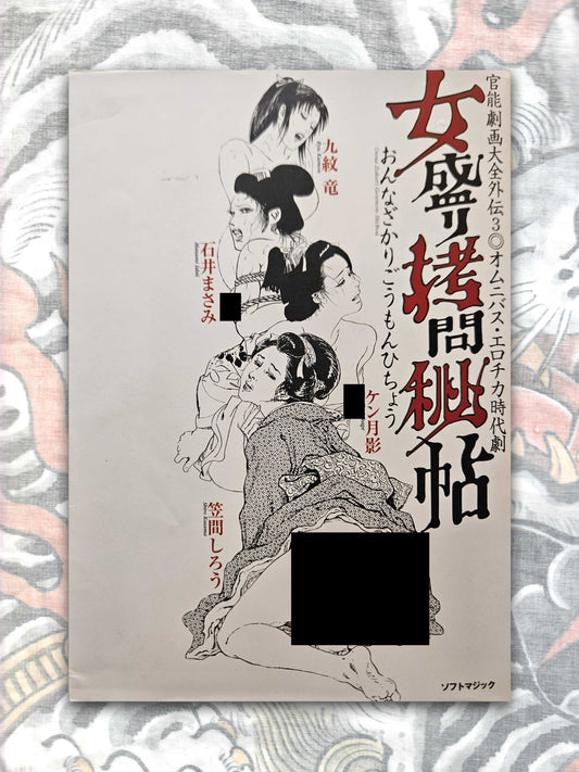 Onna Zakari Goumon Hichou feat Ken Tsukikage and Shiro Kasama