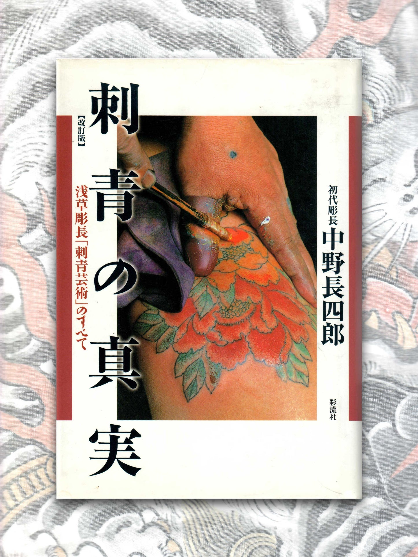 The Truth About Tattoos - Horicho (2002)