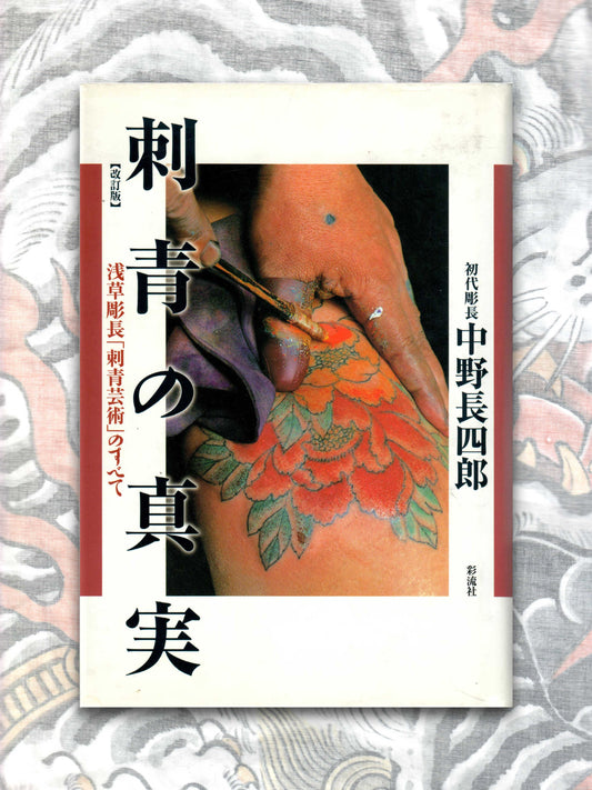 The Truth About Tattoos - Horicho (2002)