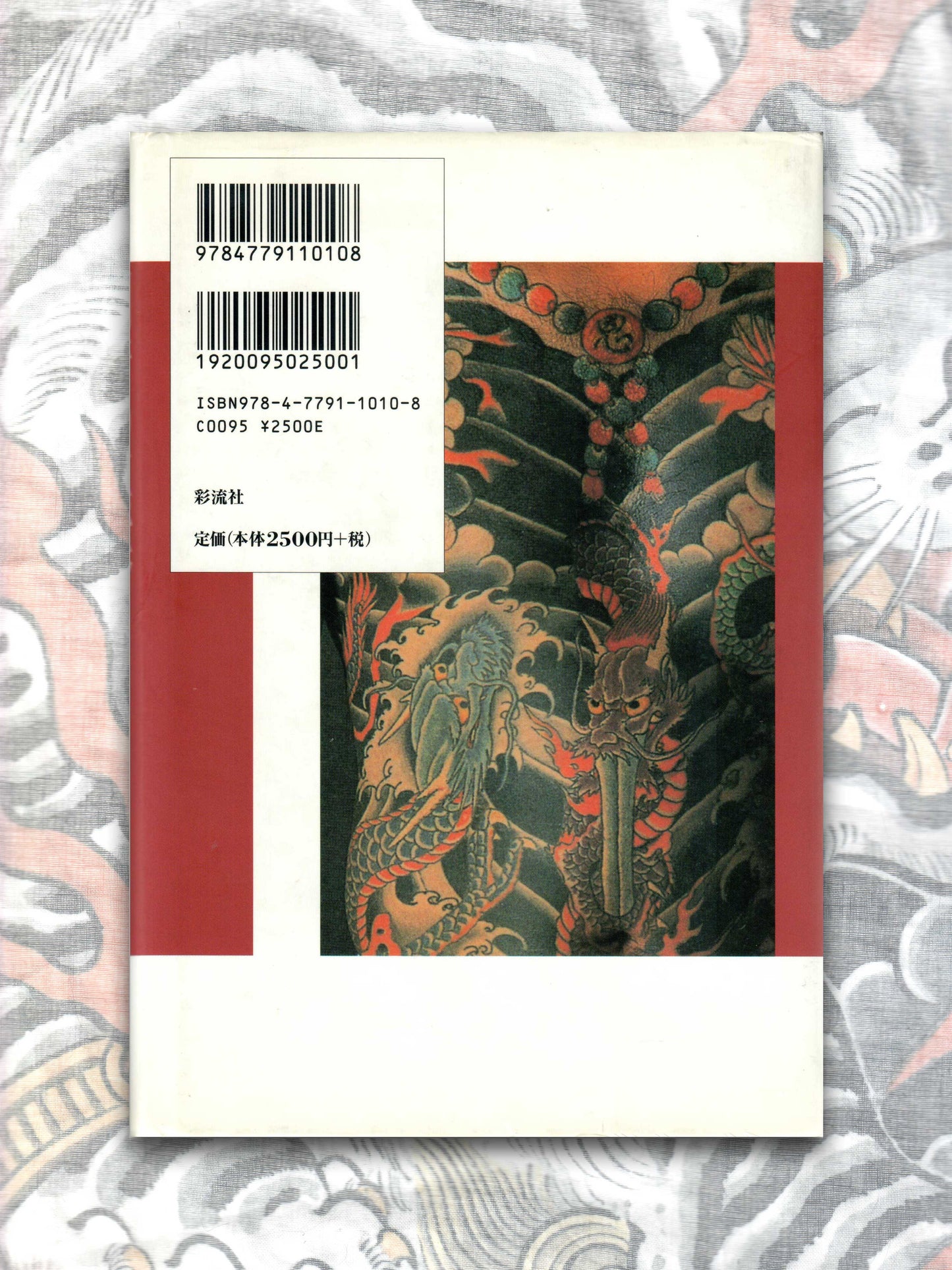 The Truth About Tattoos - Horicho (2002)