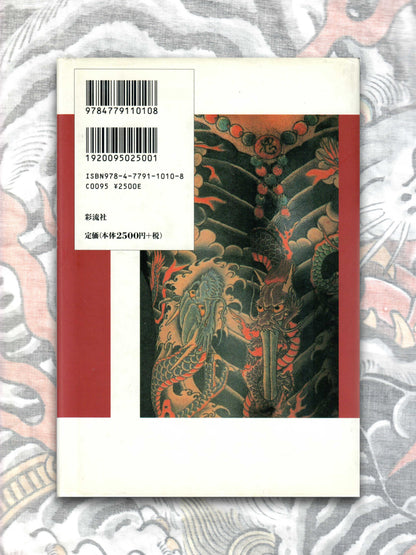 The Truth About Tattoos - Horicho (2002)