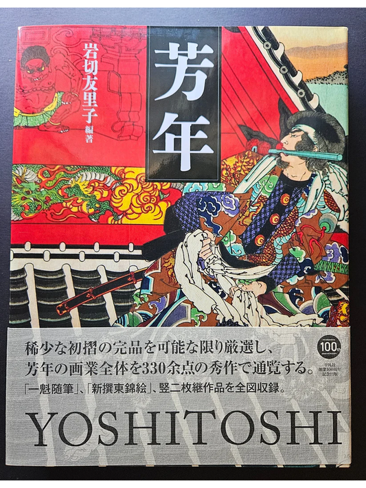 Yoshitoshi Tsukioka Ukiyoe Art Book Illustration Yuriko Iwakiri