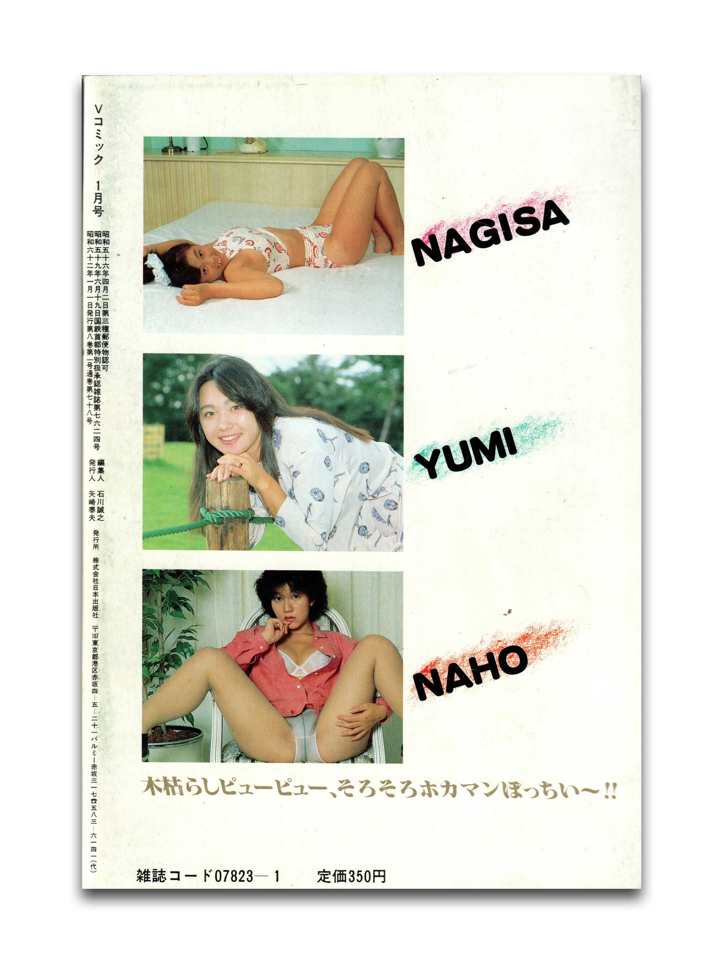 V-Comic Adult Magazine - January 1987