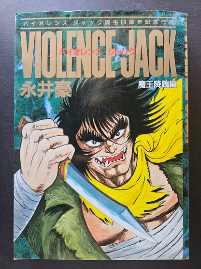 Go Nagai - Violence Jack Demon King Advent Version
